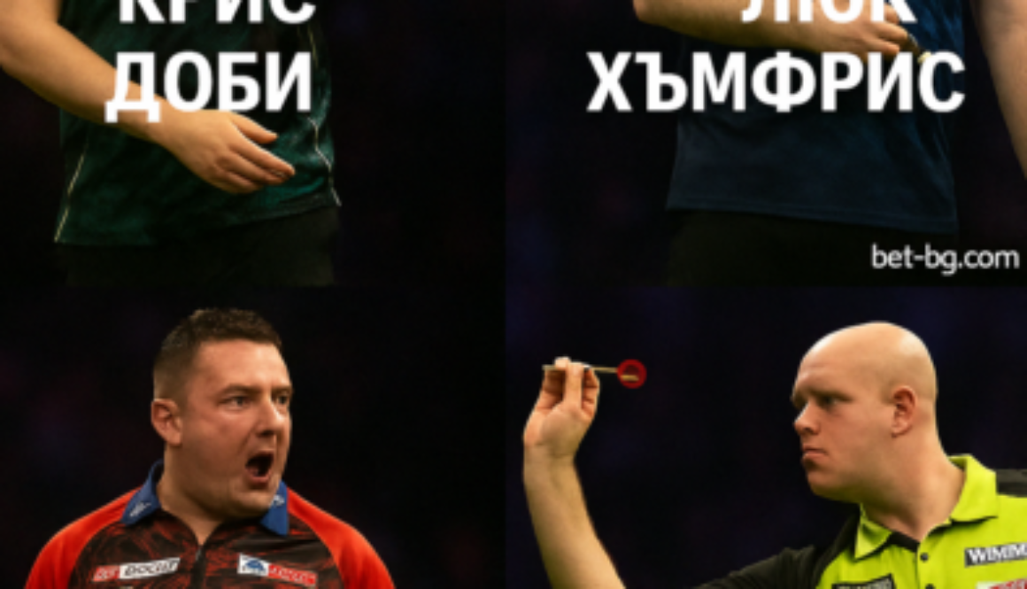 Висша лига по дартс 2025 bet365.combg