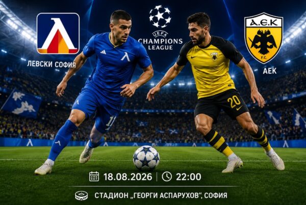 Левски София – АЕК Атина