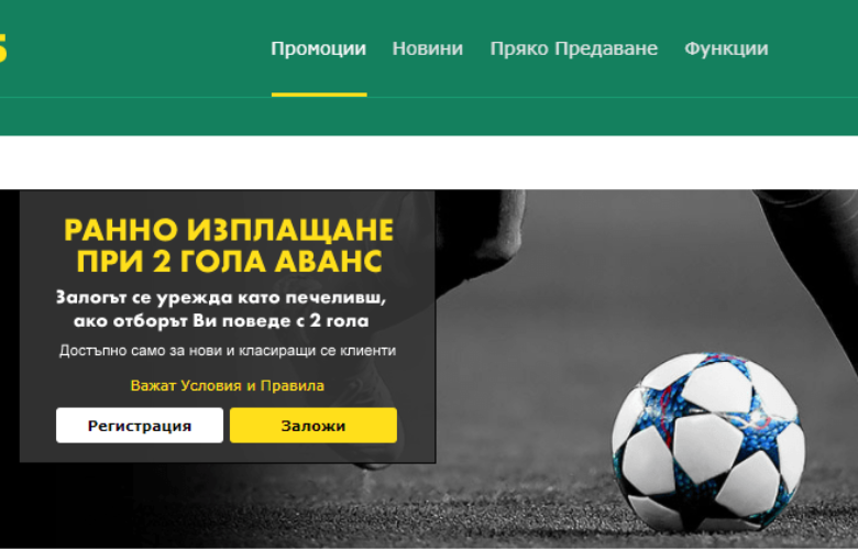 ранно изплащане 2 гола аванс-min бет365